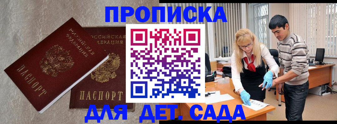 прописка паспорт в Купино